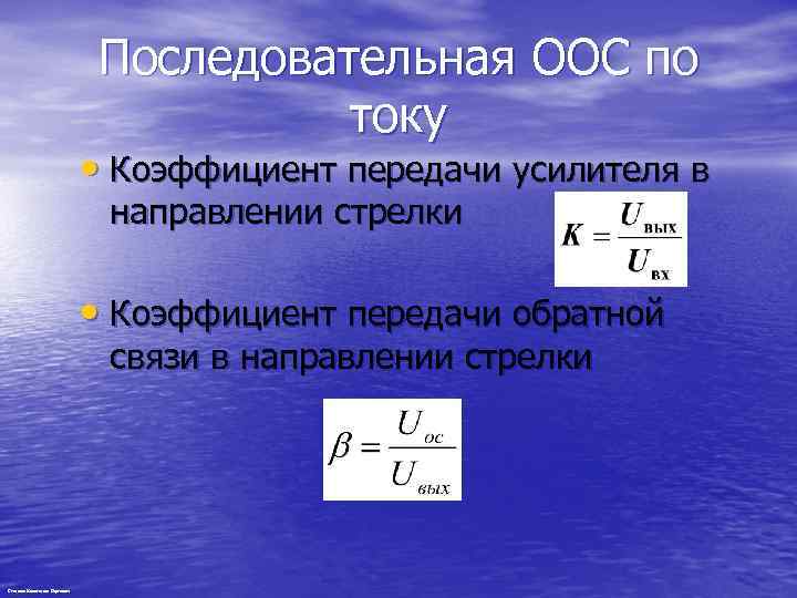 Последовательная отрицательная обратная связь