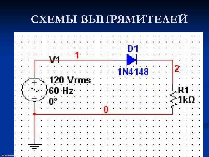 СХЕМЫ ВЫПРЯМИТЕЛЕЙ Степанов Константин Сергеевич 