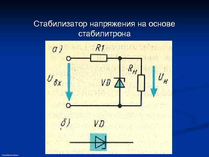 Параметрический стабилизатор принципиальная схема