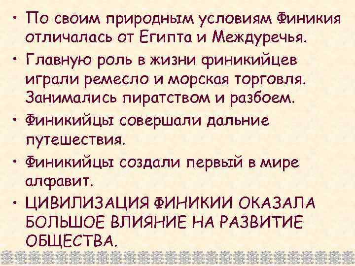 Природа египта и финикии