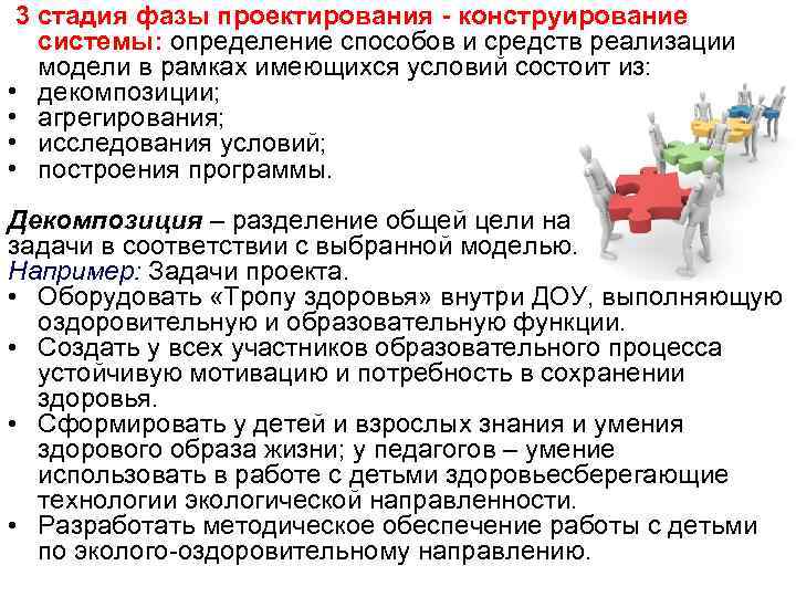 3 стадия фазы проектирования - конструирование системы: определение способов и средств реализации модели в