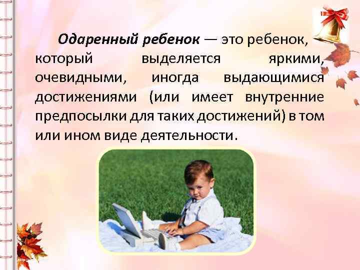 Обучение талантливых и одаренных детей презентация