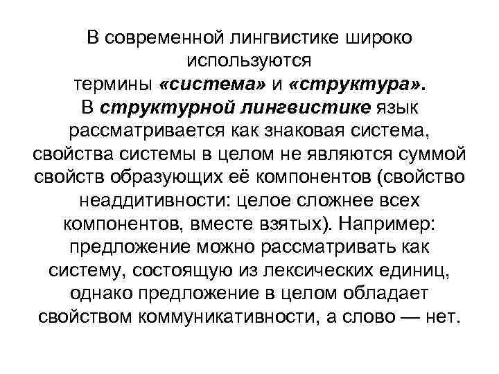 Структура языка лингвистика