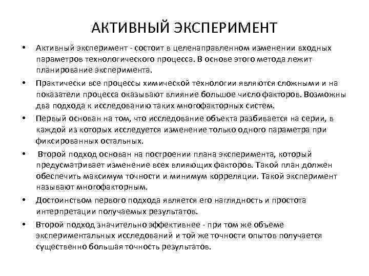 Верхний уровень плана активного эксперимента выражается в