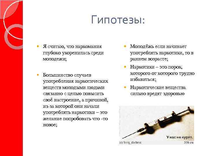 Проект подростковая наркомания