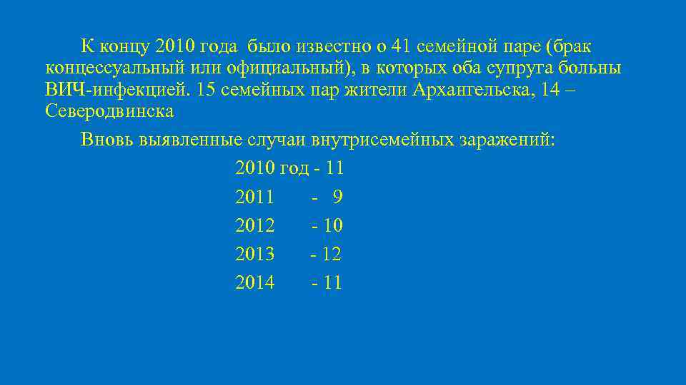 К концу 2010 года было известно о 41 семейной паре (брак концессуальный или официальный),