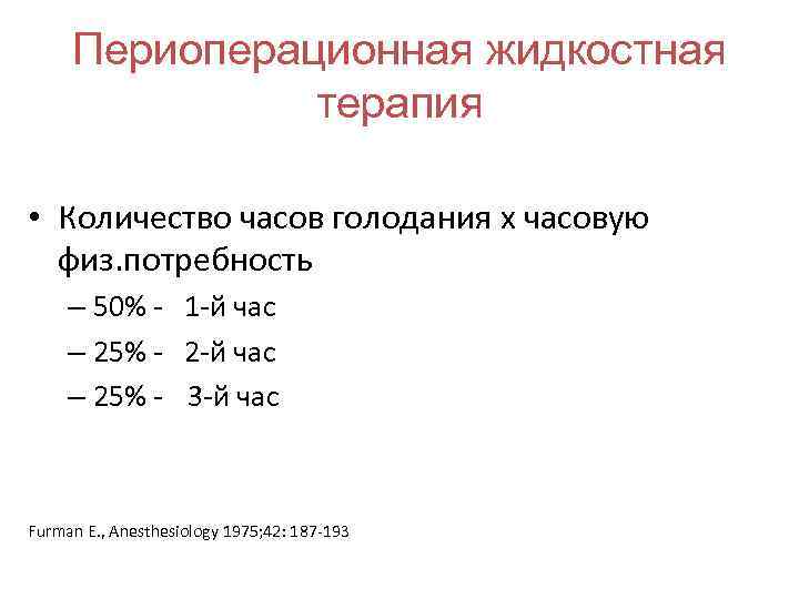 Физ потребность в жидкости у детей