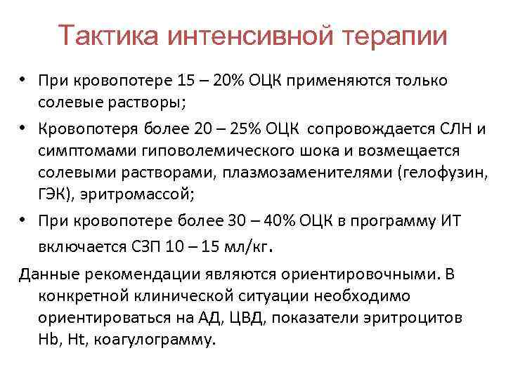 Средства коррекции электролитного баланса и кос крови плазмозаменители