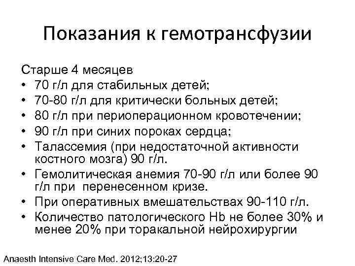 Стабилен детям. Показания к инфузионной терапии. Расчет инфузионной терапии у детей. Алгоритм инфузионной терапии у детей. Показания к инфузионной терапии у детей.