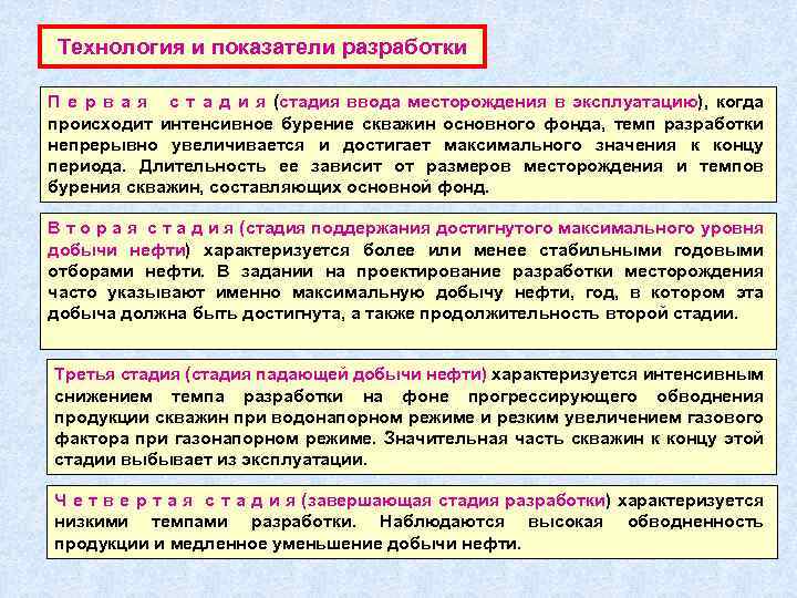 Технология и показатели разработки П е р в а я с т а д