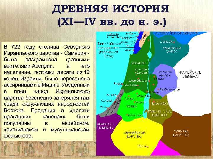 Древнееврейское царство текст