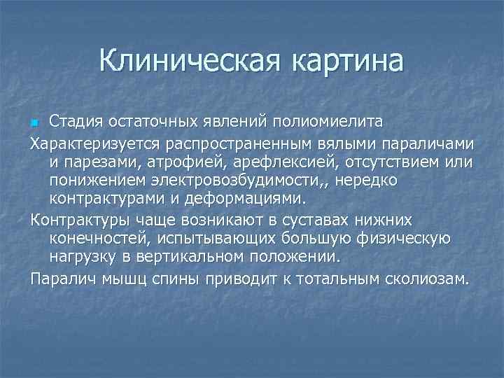 Вялые парезы и параличи травматология презентация