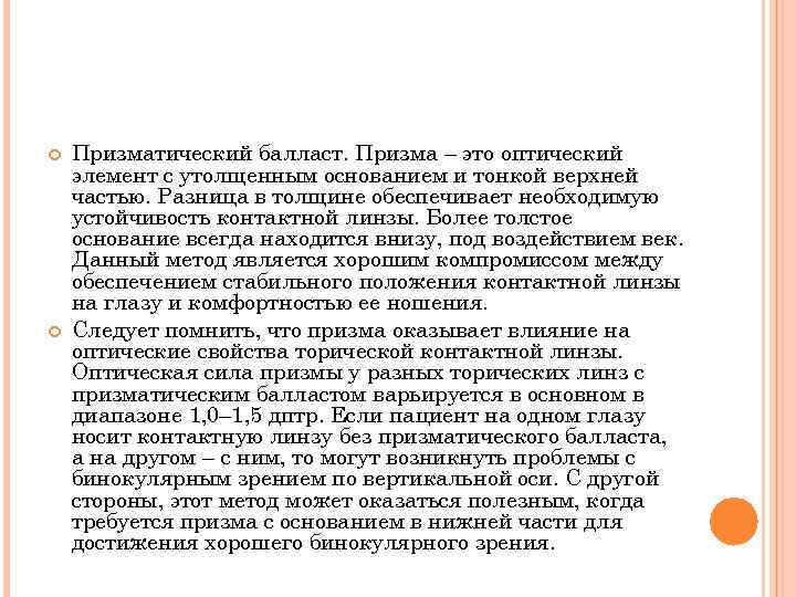  Призматический балласт. Призма – это оптический элемент с утолщенным основанием и тонкой верхней