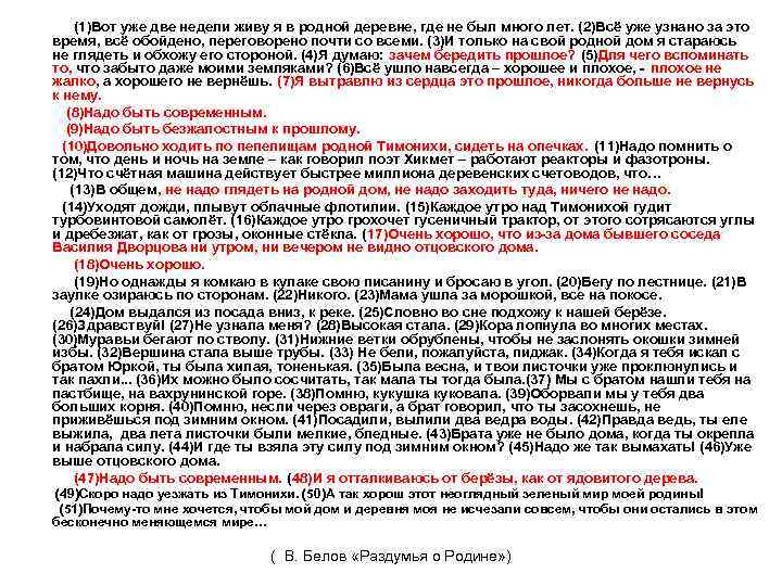  (1)Вот уже две недели живу я в родной деревне, где не был много