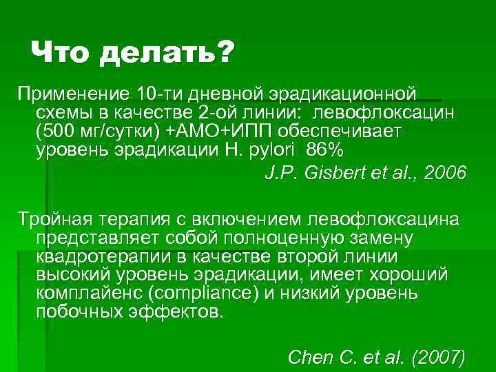 Лечение хеликс хеликобактер пилори у взрослого схема