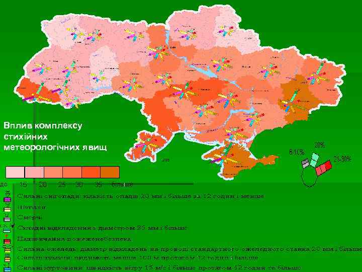 Вплив комплексу стихійних метеорологічних явищ 