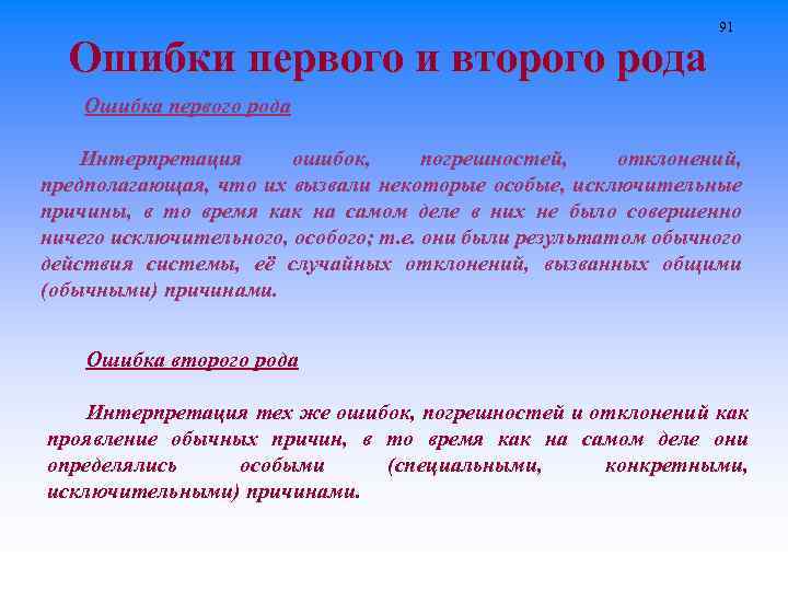 Какие проблемы возникли в это время. Ошибка первого и второго рода. Какие проблемы могут возникнуть при работе над проектом. Ошибки первого и второго рода примеры. Какие трудности вы испытали при работе над проектом.