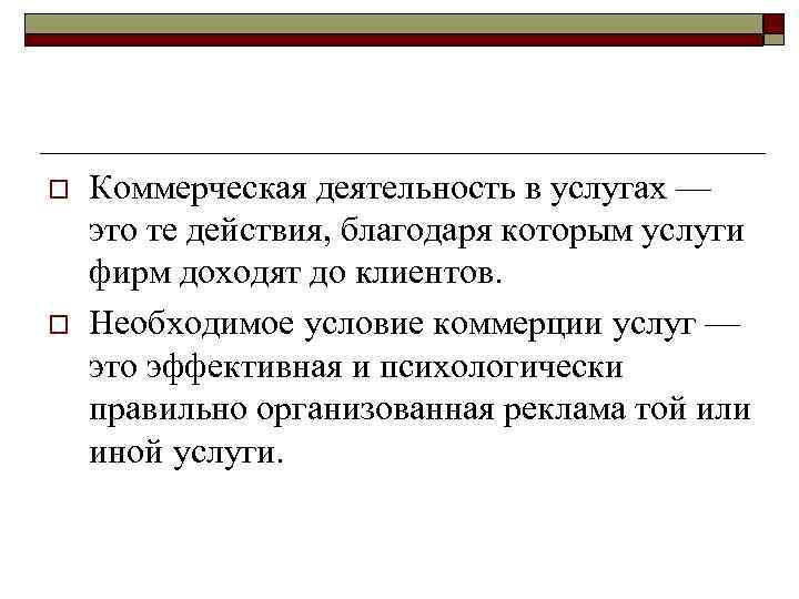 Благодаря действий благодаря действиям. Коммерческие услуги. Коммерческое на обслуживание. Особенности коммерческой деятельности в сфере услуг. Коммерческое дело.