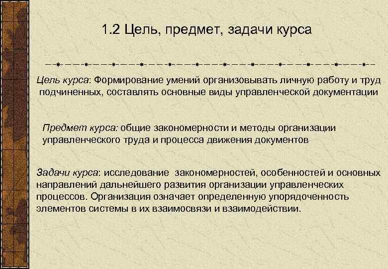 Предмет цель. Предмет и задачи курса заключение. Предмет цели задачи курса кратко. Цели и задачи курса истории в формате. Цель курса.