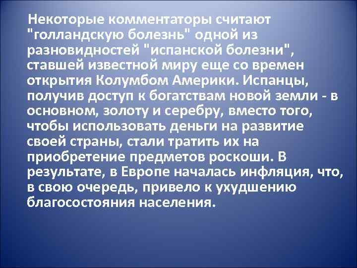Некоторые комментаторы считают 
