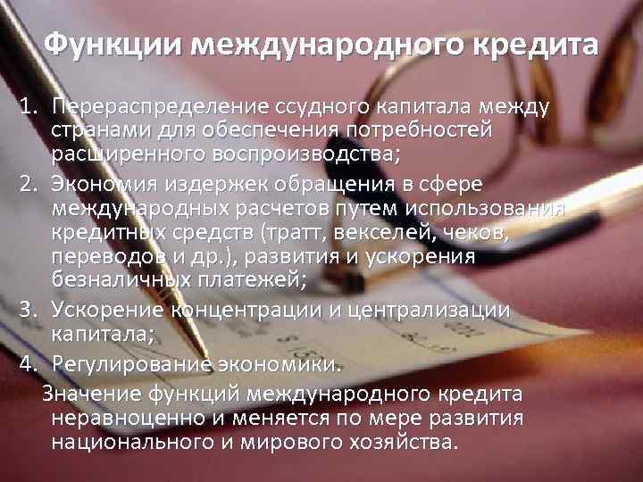 Функции международного кредита 1. Перераспределение ссудного капитала между странами для обеспечения потребностей расширенного воспроизводства;
