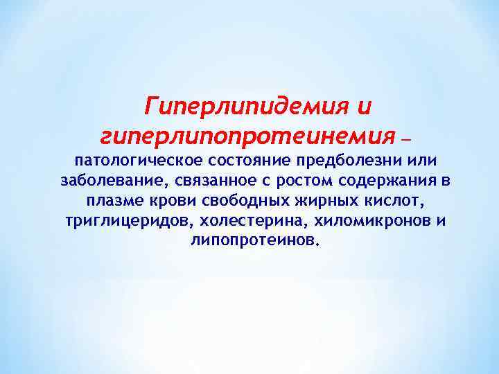 Смешанная гиперлипидемия что это за заболевания у человека фото с описанием