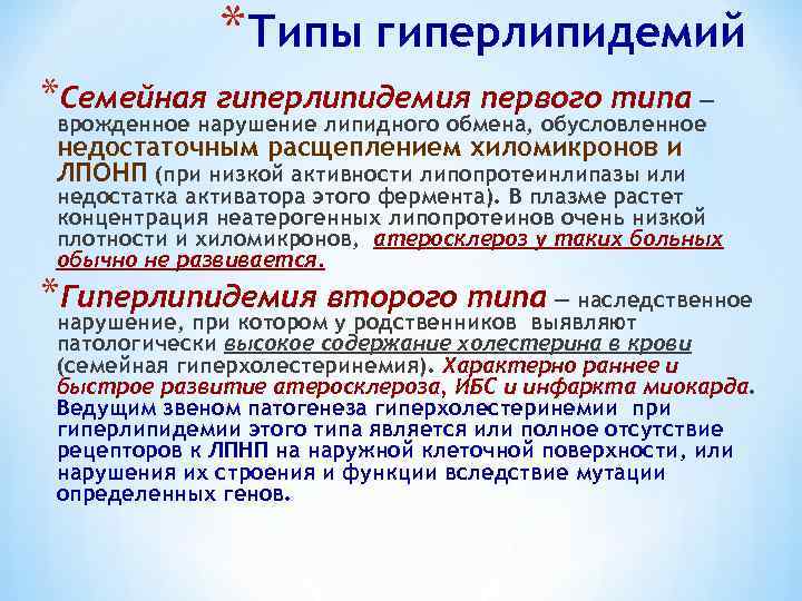 Семейная гиперхолестеринемия презентация