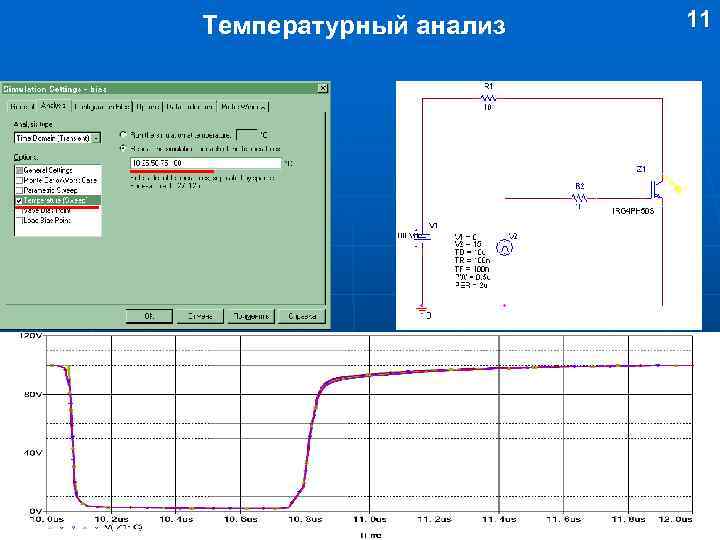 Температурный анализ 11 