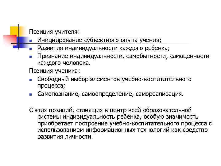 Позиция ребенка в игре образец того как надо действовать называется