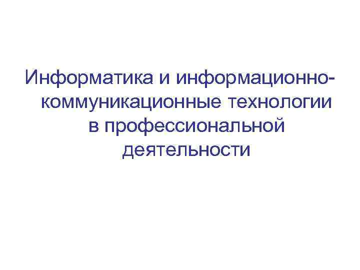 Презентация практика по информатике