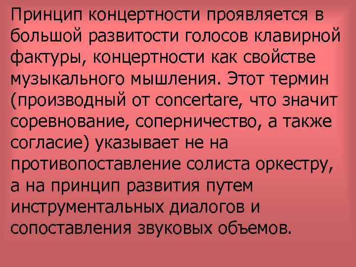 Музыкальное состязание концерт урок музыки 3 класс презентация