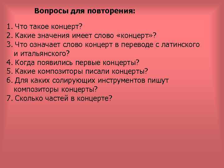 Музыкальное состязание концерт урок музыки 3 класс конспект урока презентация