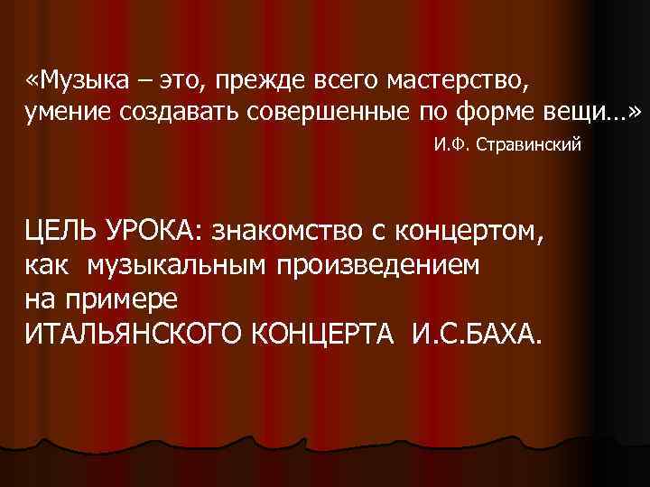 Музыкальное состязание концерт урок музыки 3 класс конспект урока презентация