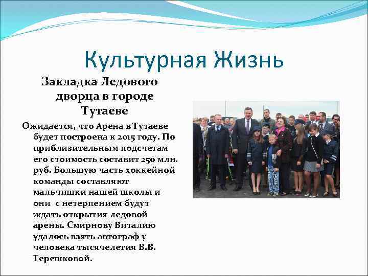 Культурная Жизнь Закладка Ледового дворца в городе Тутаеве Ожидается, что Арена в Тутаеве будет
