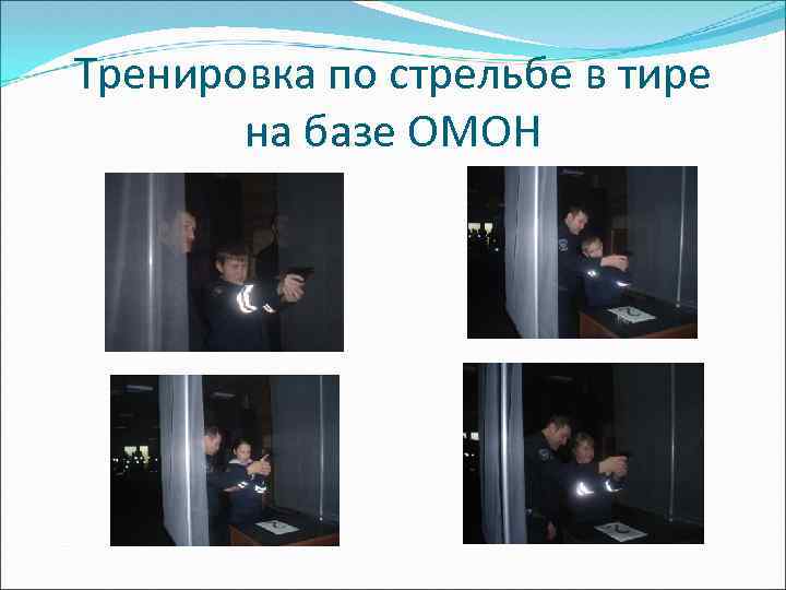 Тренировка по стрельбе в тире на базе ОМОН 