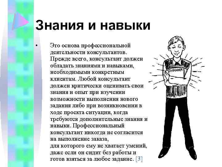 Проблемы консультантов при руководстве группой