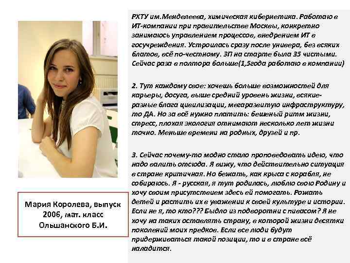 РХТУ им. Менделеева, химическая кибернетика. Работаю в ИТ-компании правительстве Москвы, конкретно занимаюсь управлением процессов,