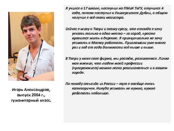 Я учился в 17 школе, поступил на ПМи. К Тв. ГУ, отучился 4 года,