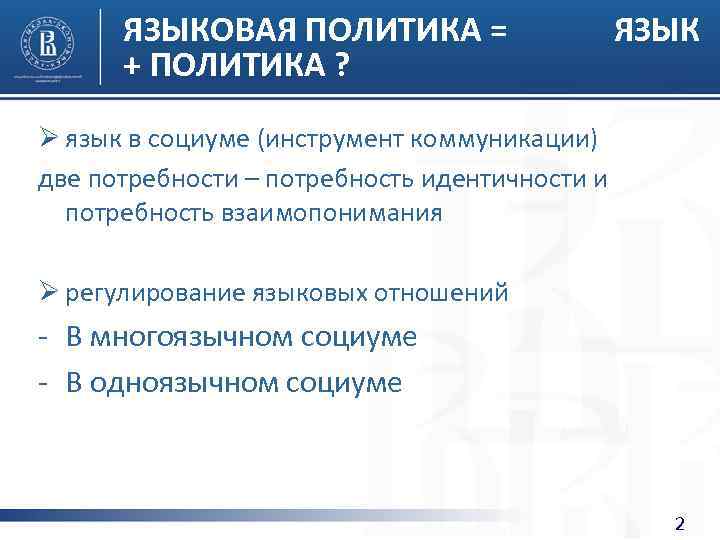 Потребность политики