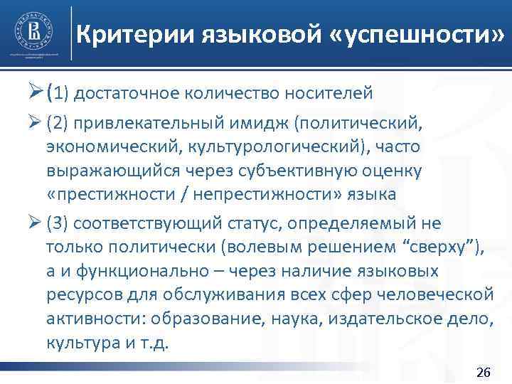 Потребность политики. Критерий языковое оформление текста. Лингвистические критерии. Критерии языков. Языковые нормы критерий.