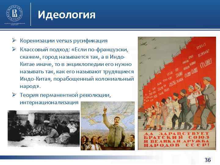 Классовый подход. Классовый подход в СССР. Главная задача коренизации СССР. Период коренизации. Политика коренизации в СССР.