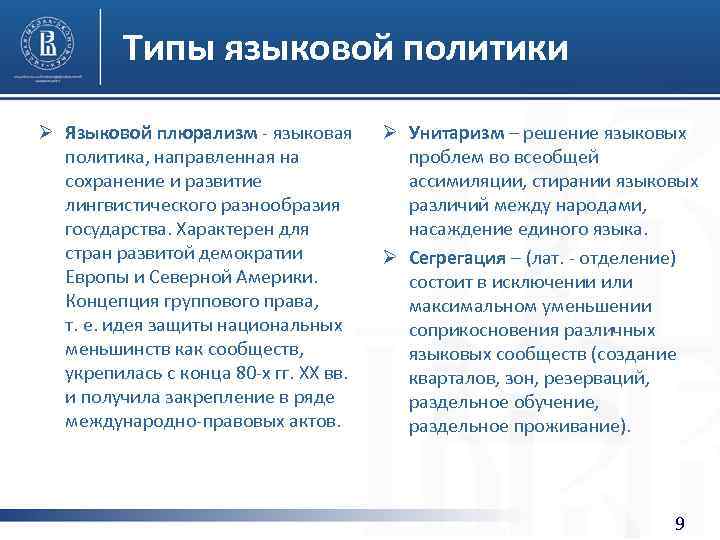 Языковая политика