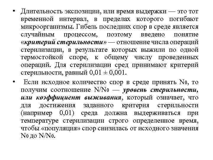  • Длительность экспозиции, или время выдержки — это тот временной интервал, в пределах