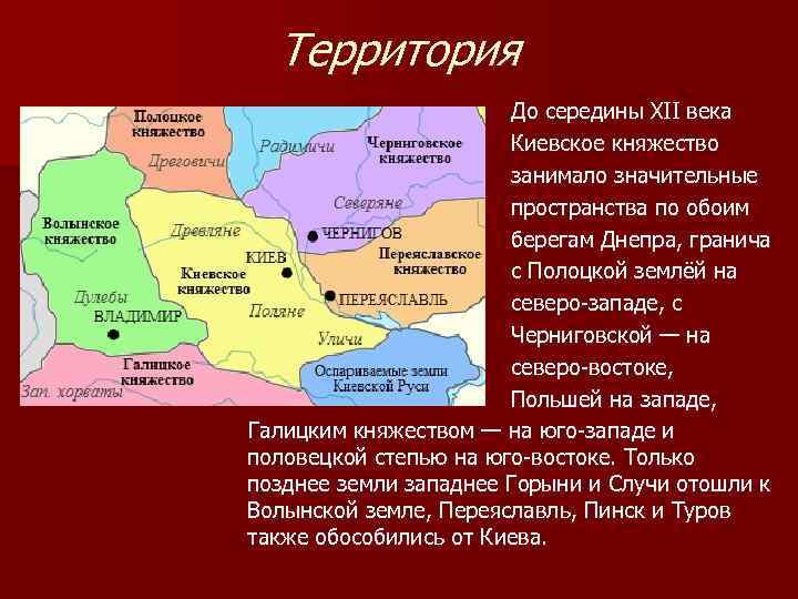 Киевская земля. Территория Киевского княжества 12 век. Территория Киевского княжества Киев. Соседи Киевского княжества в 12 веке. Карта Киевского княжества в 12 веке.