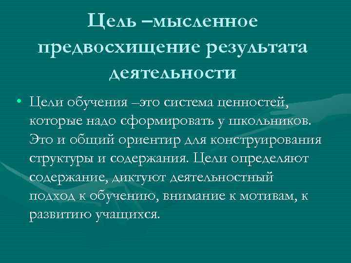 Характеристика деятельности связанная с предвосхищением в мышлении. Мысленное предвосхищение результата деятельности. Предвосхищение пример. Предвосхищение это. Идеальное мысленное предвосхищение результата деятельности это.