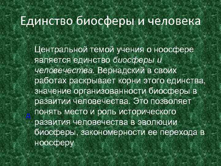 Единство значение