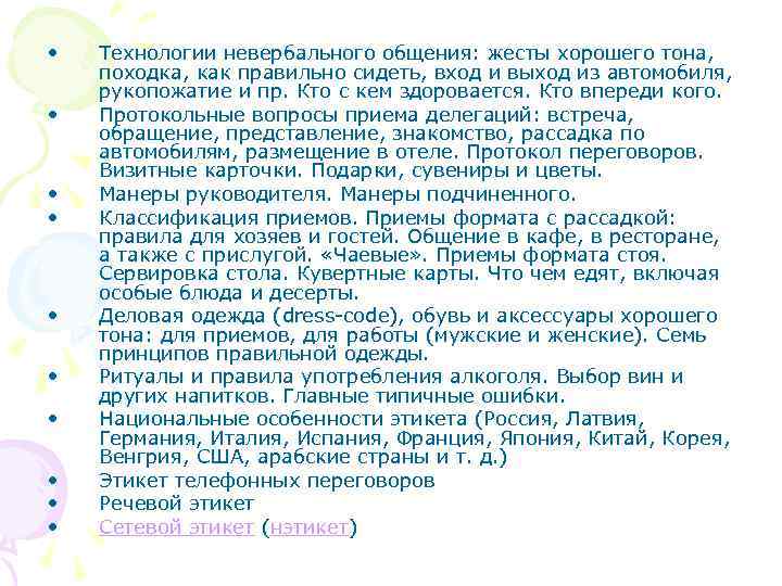  • • • Технологии невербального общения: жесты хорошего тона, походка, как правильно сидеть,