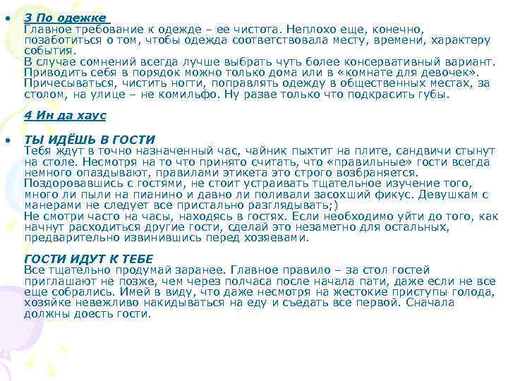  • 3 По одежке Главное требование к одежде – ее чистота. Неплохо еще,