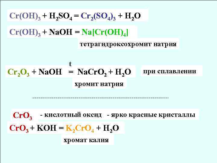Cr(OH)3 + H 2 SO 4 = Cr 2(SO 4)3 + H 2 O