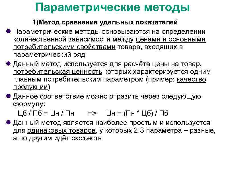 Метод параметрической оценки стоимости проекта